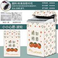 艾維樂海爾小天鵝lg三洋松下波輪上開蓋直筒洗衣機(jī)罩套防水防曬套遮擋簾 小小心愿 【升級(jí)高防水】容量10-12公斤