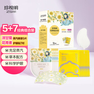 珍視明經(jīng)典組合裝12袋裝洋甘菊蒸汽眼罩5片+護眼貼7對熱冷敷舒緩眼部