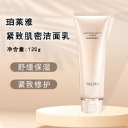 珀萊雅緊致肌密洗面奶120ml 深層清潔補(bǔ)水提拉緊致護(hù)膚潔面乳女士 【新款】緊致肌密潔面乳120ml