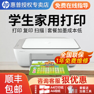 惠普（HP）1212/2332/2729彩色打印機(jī)學(xué)生無(wú)線家用辦公復(fù)印掃描噴墨一體機(jī)小型照片A4紙 2332【打印/復(fù)印/掃描+USB連接打印】 官方標(biāo)配（一次性墨盒，推薦可加墨套餐2）