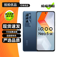 vivo iQOO Neo5 SE 5G手機 二手手機 驍龍870 144Hz競速屏 拍照游戲手機 礦影藍(lán) 8GB+128GB【贈超級快充】 95新