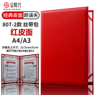 金隆興 A4皮面朗誦夾 紅色皮面空白簽約本演講夾商務(wù)會議合同夾簽約夾宣誓本 7178