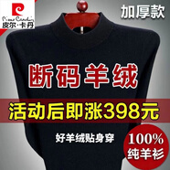 皮爾卡丹（pierre cardin）特價(jià)撿漏100%羊毛衫男加厚毛衣男冬季中老年羊絨針織衫 e黑色-半·高·領(lǐng) XL 175/92A 建議135-155斤