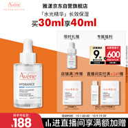 雅漾（Avene）恒潤(rùn)肌活保濕精華露30ML 即刻補(bǔ)水提亮膚色清爽敏肌面部精華液