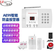 凌防（LFang）AE99家用防盜報(bào)警器店鋪防盜報(bào)警器紅外線門(mén)磁報(bào)警門(mén)窗安防系統(tǒng)