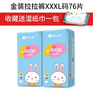 小兔妮妮紙尿褲小兔妮妮紙尿褲干爽新生嬰兒尿不濕 金裝【拉拉褲】XXXL76·片