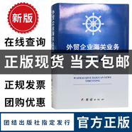 【正版】2025海關(guān)報關(guān)報檢稅則號列品目注釋編碼查詢稅則書 外貿(mào)企業(yè)海關(guān)業(yè)務(wù)一本通