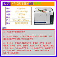 浩普（HP）A4防水PP膠片商用辦公銅版紙牛皮紙透明啞銀不干膠打印機(jī)彩色激光 HP CP3525單面樣品機(jī) 沒(méi)有用過(guò) 官方標(biāo)配