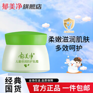 郁美凈兒童面霜 寶寶潤膚霜嫰膚露 保濕霜面霜 四季常備深層補水 經(jīng)典 兒童倍潤防護乳霜