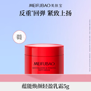 美膚寶蘊能煥顏輕盈反重力乳霜5g玻色因修護緊致淡紋護膚生日禮物女