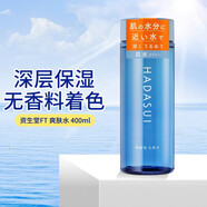 資生堂（Shiseido）日本進口柔膚水 HADASUI Skin深層滋潤易吸收補水保濕肌水爽膚水 400ml