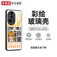 東來(lái)也適用華為nova14手機殼華為nova13pro手機殼新款創(chuàng  )意12Ultra全包防摔外殼高級感原創(chuàng  )鏡頭保護后 【吃你家大米了嗎】超薄防摔 華為 nova14 Pro