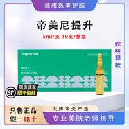 美斯蒂克（mesoestetic）西班牙美斯蒂克硅烷醇221緊致水光精華液小脂提升輪廓小臉饅化 帝美尼提升10ml*1支