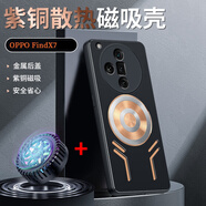 霸王風(fēng)oppo findx7手機(jī)殼findx7ultra保護(hù)套x6磁吸x5石墨烯x3鋁合金pro紫銅金屬防摔全包磁吸散熱殼 【純黑色+磁吸散熱器】紫銅散熱-磁吸-不支持無(wú)線(xiàn)充 OPPO Find X6