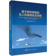 基于群體智能的無人機(jī)集群自主控制 deepseek教程