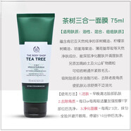 美體小鋪 THE BODY SHOP 涂抹面膜 茶樹/VE//海藻/玫瑰/雪絨花保濕控油去痘面膜 茶樹三合一磨砂面膜75ml