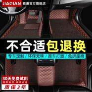 嘉謙 汽車腳墊全包圍專車專用車內(nèi)定制新老款車墊子地墊地毯絲圈腳墊 【咖色+咖色絲圈】雙層款 支持市場99%車型專車定制