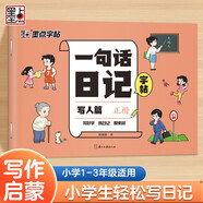 墨點字帖 一句話日記寫人篇 練字帖小學生專用一年級練字看圖寫話每日一練語文上下冊楷書幼小銜接寫字本