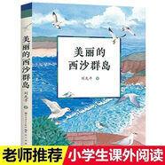 飛過(guò)城市的野鴿偷劇本的學(xué)徒點(diǎn)亮小橘燈美麗的西沙群島青銅葵花 美麗的西沙群島