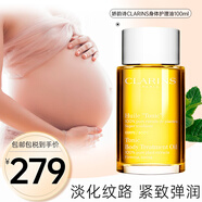 嬌韻詩(shī)（CLARINS）準媽媽孕婦妊娠紋護膚品產(chǎn)前孕期預防產(chǎn)后修復妊娠紋肥胖紋 身體護理油100ml