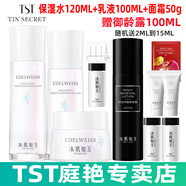 TST冰肌如玉靚膚水嫩保濕水/tst洗面奶乳液保濕套裝組/tst活酵母面膜 TST保濕水+乳液+面霜
