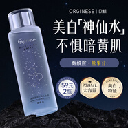 ORGINESE歐橘熊果苷美白爽膚水提亮化妝前水濕敷保濕精華神仙水補(bǔ)水
