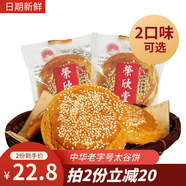榮欣堂太谷餅山西特產(chǎn)早餐傳統原味小吃糕點(diǎn)點(diǎn)心老式休閑零食750g 紅棗口味750g