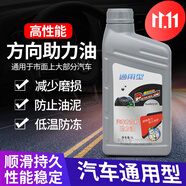 全車通用型動力轉(zhuǎn)向油/轉(zhuǎn)向助力油/方向油 1升裝 奔騰B30/B50/B70/B90/X40/X80