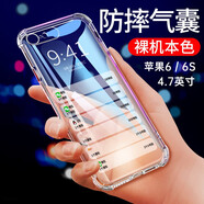 京豪 適用蘋果6S手機(jī)殼透明 iPhone6/6S手機(jī)套防摔全包邊鏡頭保護(hù)套氣囊硅膠軟殼男女款簡約后蓋保護(hù)殼 蘋果iPhone6/6S通用 全透明氣囊防摔軟殼