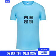 蠻威速干工作服t恤定制工裝印logo周年紀念活動(dòng)團體服班服文化廣告衫 速干款-湖藍 L