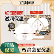 佩蘭詩保濕養(yǎng)顏補(bǔ)水重組霜空氣霜時光霜肌肽活顏填充粉霜膏 佩蘭詩填充霜1盒【顆粒狀】