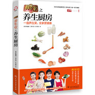 二手《養(yǎng)生堂之養(yǎng)生廚房》(2016年度大眾喜愛的50種圖書)9成新