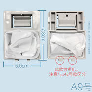 適用歐品洗衣機過濾網(wǎng)盒袋全自動波輪內(nèi)置槽里面的配件配大全通用 A9號2個裝