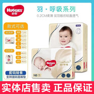 好奇好奇羽呼吸紙尿褲L尿褲XL尿不濕S拉拉褲XXL成長(cháng)褲XXXL嬰兒尿褲M(mǎn) 好奇羽呼吸NB紙尿褲72片