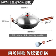 歐美達(dá)（omuDa） 歐美達(dá)無涂層生鐵鑄鐵鍋老式雙耳家用不粘大小炒鍋燃?xì)庠钸m用 (LTC34) 34cm