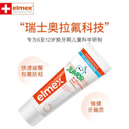 ELMEX歐洲進(jìn)口艾美適兒童牙膏 寶寶少兒減少牙漬預防蛀牙齲齒含氟健齒  50mlx2支裝 6~12歲兒童專(zhuān)用防蛀