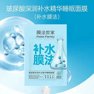 膜法世家小口袋睡眠面膜免洗玻尿酸煙酰胺祛痘魔法世家正品 玻尿酸10片【補水】