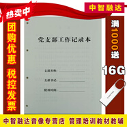 團員學習筆記團支部總支工作手冊黨課黨小組黨員大會黨支部工作會議記錄本三會兩制一課會議記錄本黨員學習筆記本 活頁替換內(nèi)頁