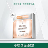 膜法世家 MASK FAMILY小藍(lán)倉(cāng)小桔倉(cāng)小紫倉(cāng)面膜補(bǔ)水保濕熬夜修護(hù)淡紋緊致敏感肌 小桔倉(cāng)面膜1盒【到手5片】