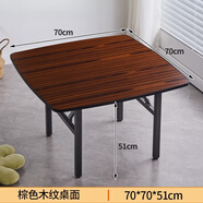 折疊桌子飯桌餐桌家用簡(jiǎn)易擺攤矮桌地桌方形快餐桌宿舍烤火小方桌 棕木紋70*70*51