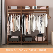 全友家居同款友家居實(shí)木衣帽架多功能簡(jiǎn)約現代衣架落地家用掛臥室 胡桃色單層組合50+100cm