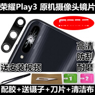 博匯優(yōu)適用于華為榮耀Play3后置攝像頭鏡片玻璃榮耀play3照相機鏡頭玻璃蓋鏡面 榮耀play 普通替用鏡片 2片 +安裝視頻+工具