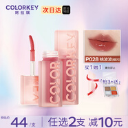 Color Key珂拉琪唇部精華蜜 水波波唇蜜玻璃唇鏡面水光唇釉鏡光口紅 P028桃波波(細(xì)閃)