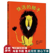 正版舊書(shū) 快活的獅子
