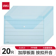 得力(deli)20只A4條紋透明文件袋 按扣資料袋 塑料防水檔案試卷文件收納 發(fā)票收納 辦公學(xué)習(xí)用品 27028