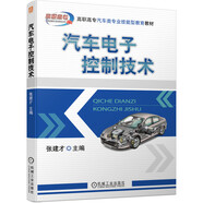 汽車電子控制技術(shù)