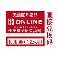 NS 任天堂  在線(xiàn)會(huì )員服務(wù)卡12個(gè)月 nintendo Switch online 年卡 標準版 日服
