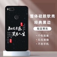 橙禹小米5X手機殼mi5X保護套mde2硅膠軟殼mdt2男女款防摔個性網(wǎng)紅可愛 【知足常樂】 小米5X【套餐3:加2張貼膜】