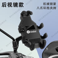 萬沁珊適用九號新款Vzmix/Mzmix/M95c+電動車手機(jī)支架 E系列MK2騎行導(dǎo)航 圖案款-八爪固定手機(jī)支架（有原裝后視鏡可裝） 九號N85C/N90C/N100