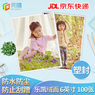 亮麗（SPLENDID）洗照片 塑封照片沖印 洗相片 樂(lè )凱相紙6英寸 絨面100張